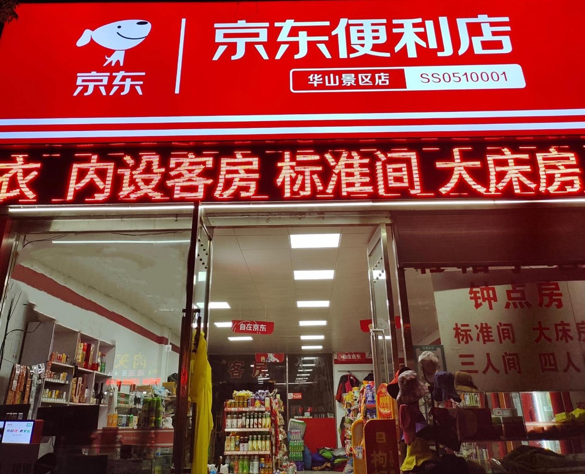 华阴 华山戈辉宾馆旅舍 外观 照片