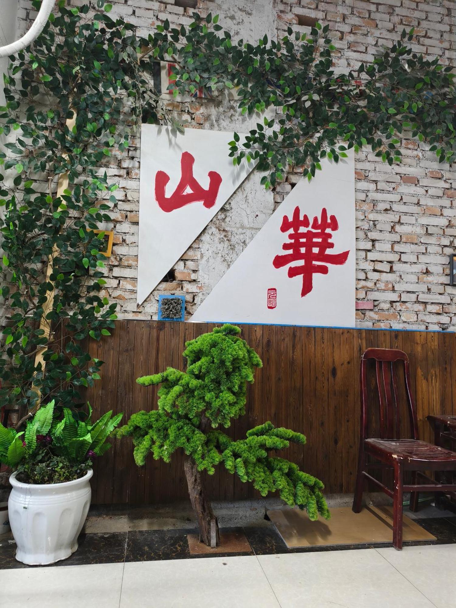 华阴 华山戈辉宾馆旅舍 外观 照片