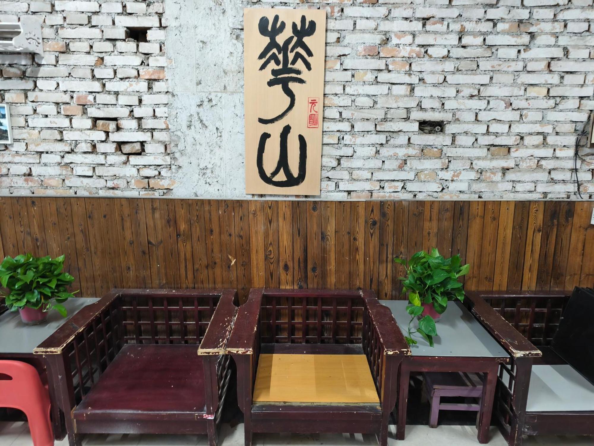 华阴 华山戈辉宾馆旅舍 外观 照片